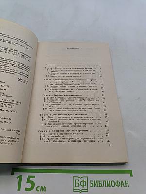 Исследование операций