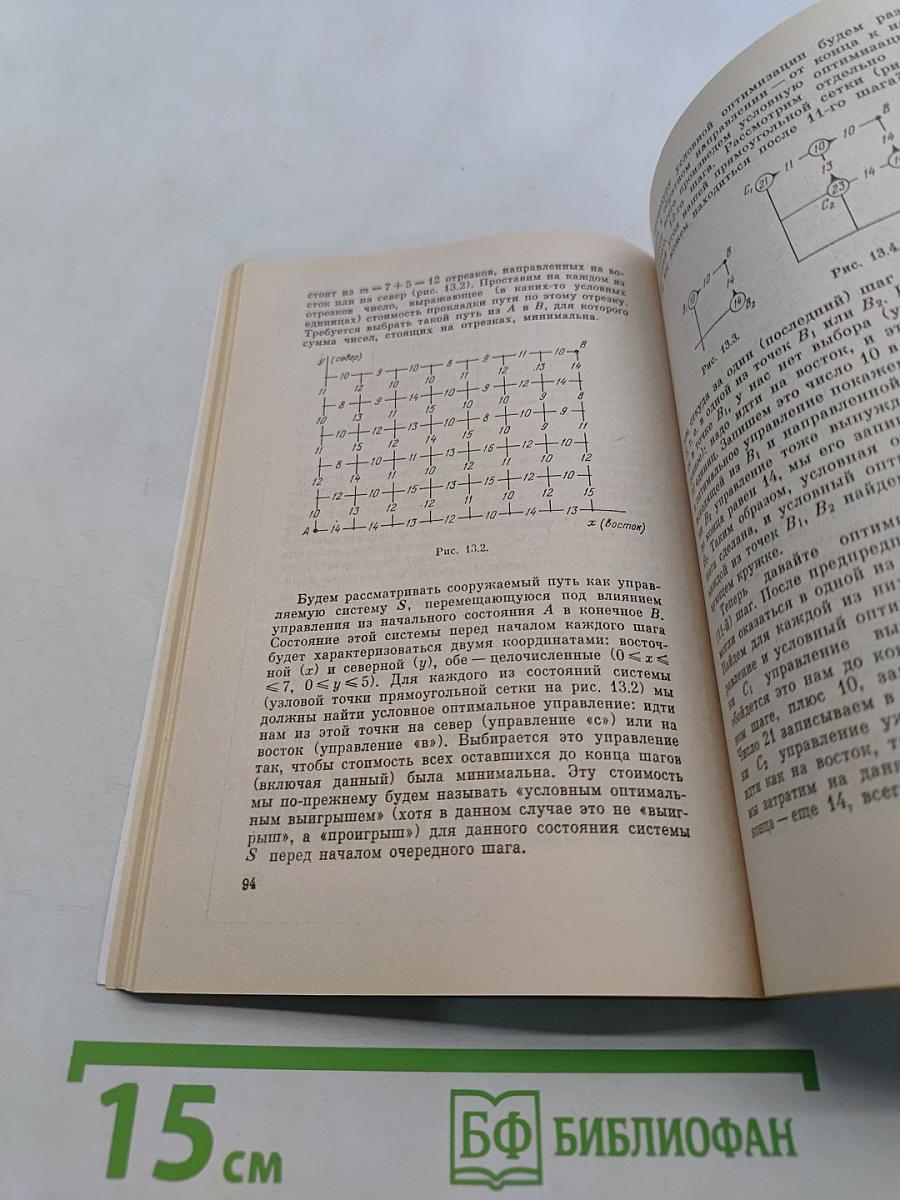 Исследование операций