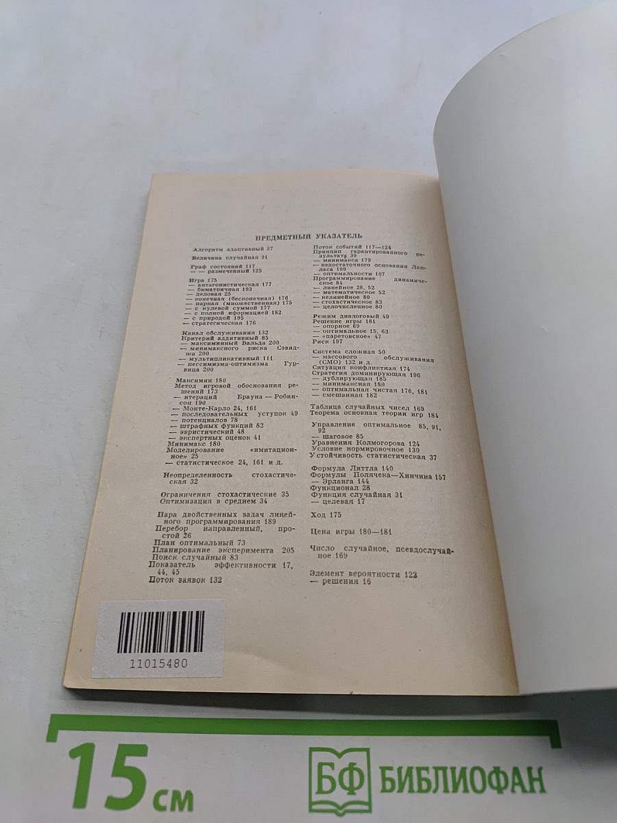Исследование операций
