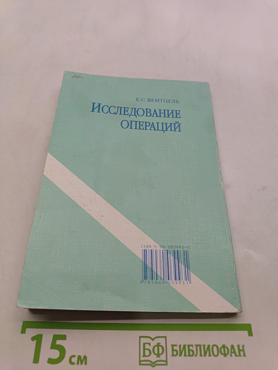 Исследование операций