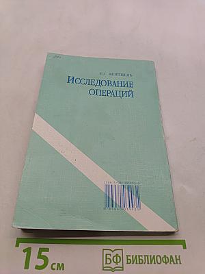 Исследование операций