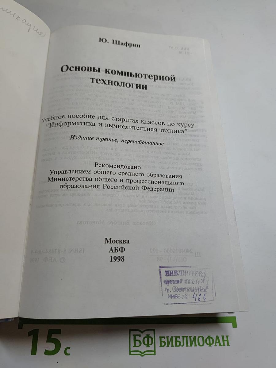 Курс компьютерной технологии