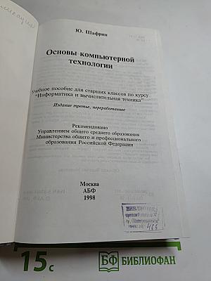 Курс компьютерной технологии
