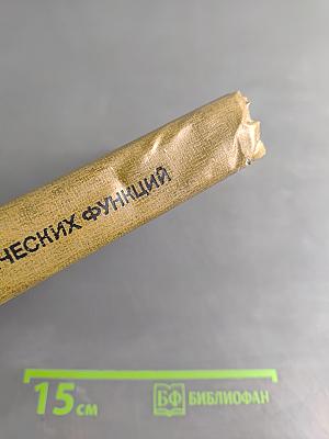 Введение в теорию аналитических функций
