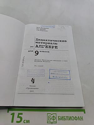 Дидактические материалы по алгебре для 9 класса