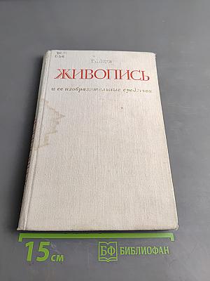 Живопись и ее изобразительные средства