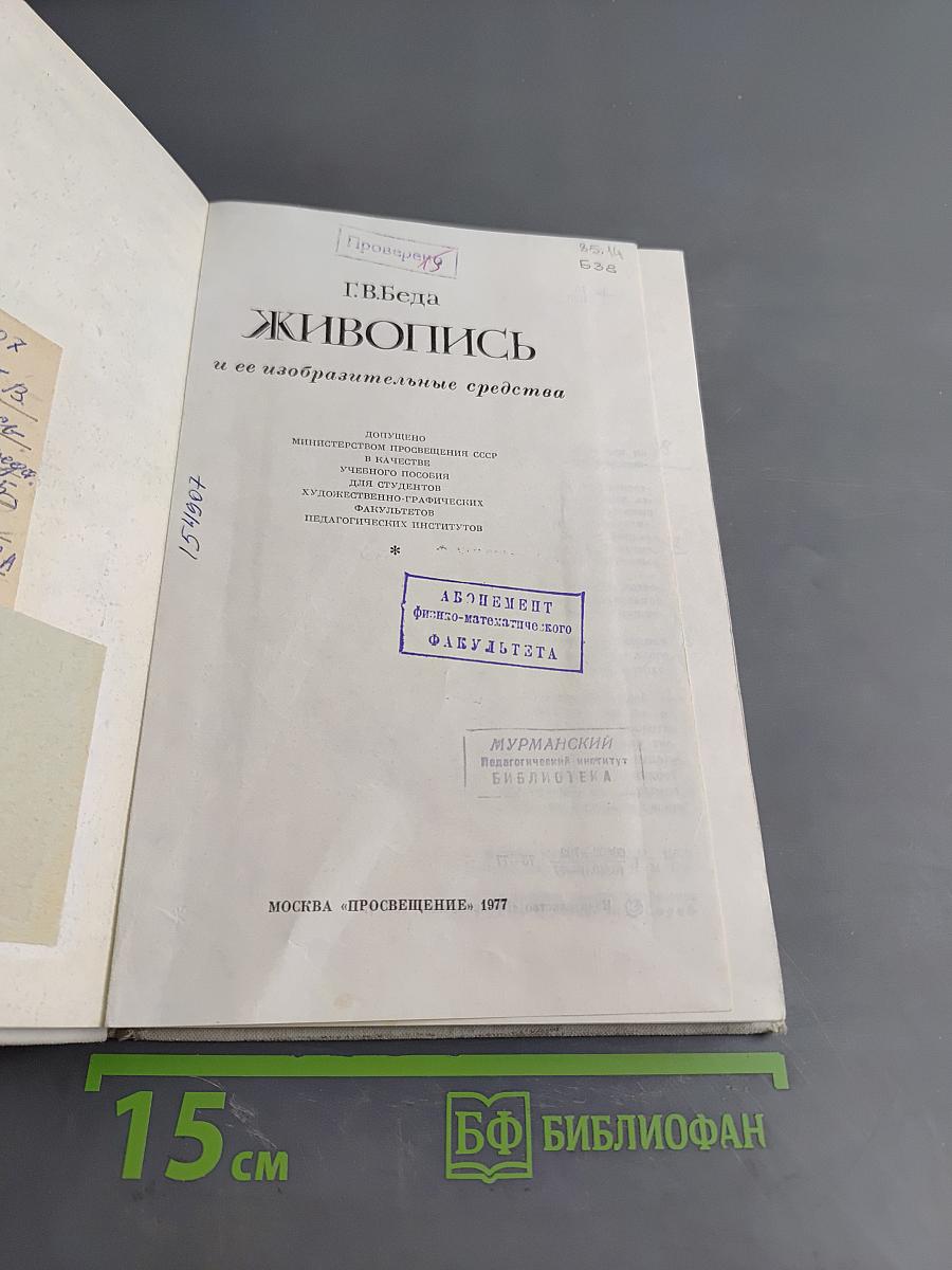 Живопись и ее изобразительные средства