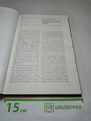 Аналитические и критические работы 1923-1941