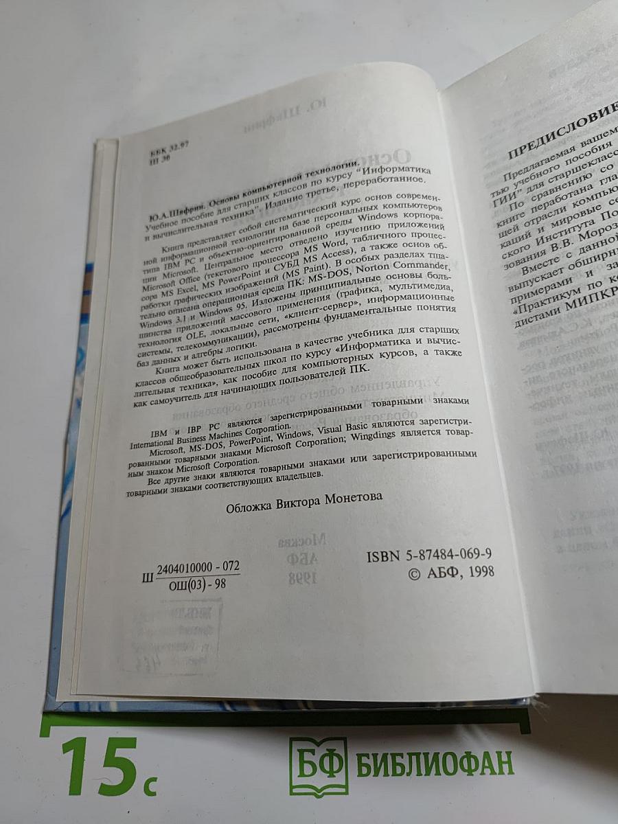 Курс компьютерной технологии