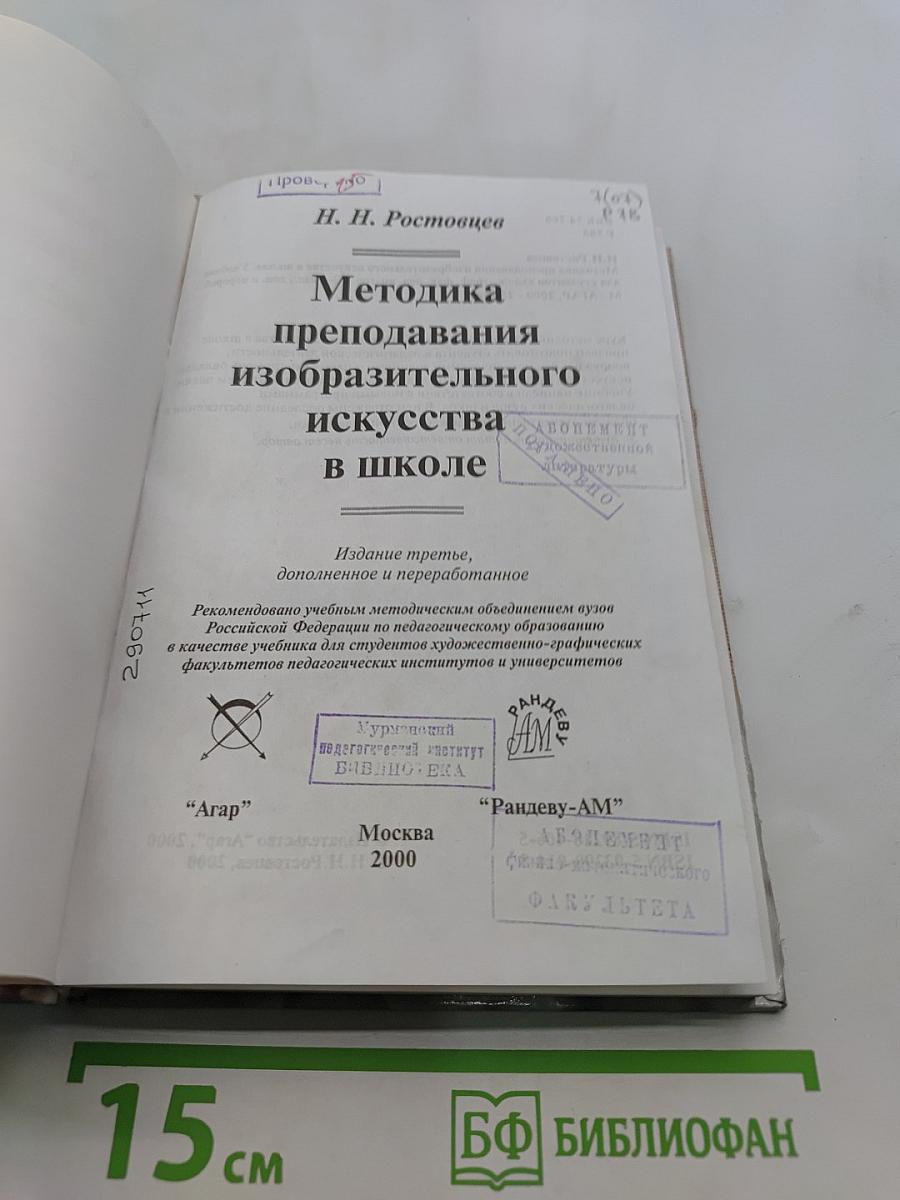 Методика преподавания изобразительного искусства в школе