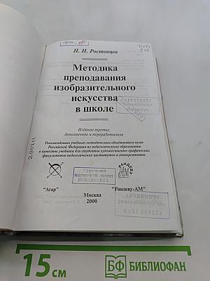 Методика преподавания изобразительного искусства в школе