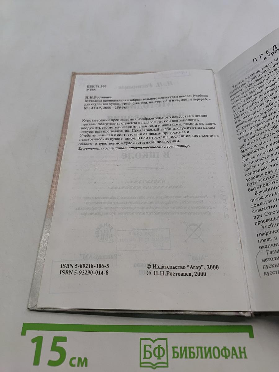 Методика преподавания изобразительного искусства в школе