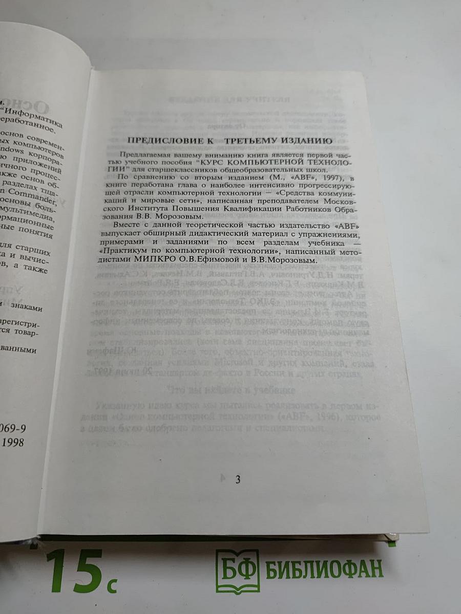 Курс компьютерной технологии