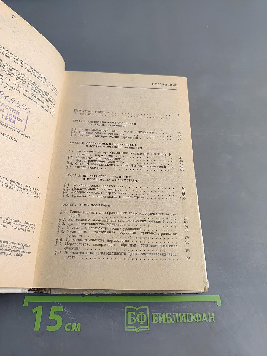 Справочное пособие по методам решения задач по математике для средней школы