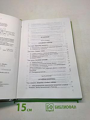 Руководство к решению задач по теории вероятностей и математической статистике