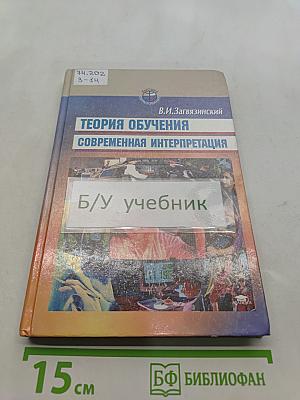 Теория обучения. Современная интерпретация
