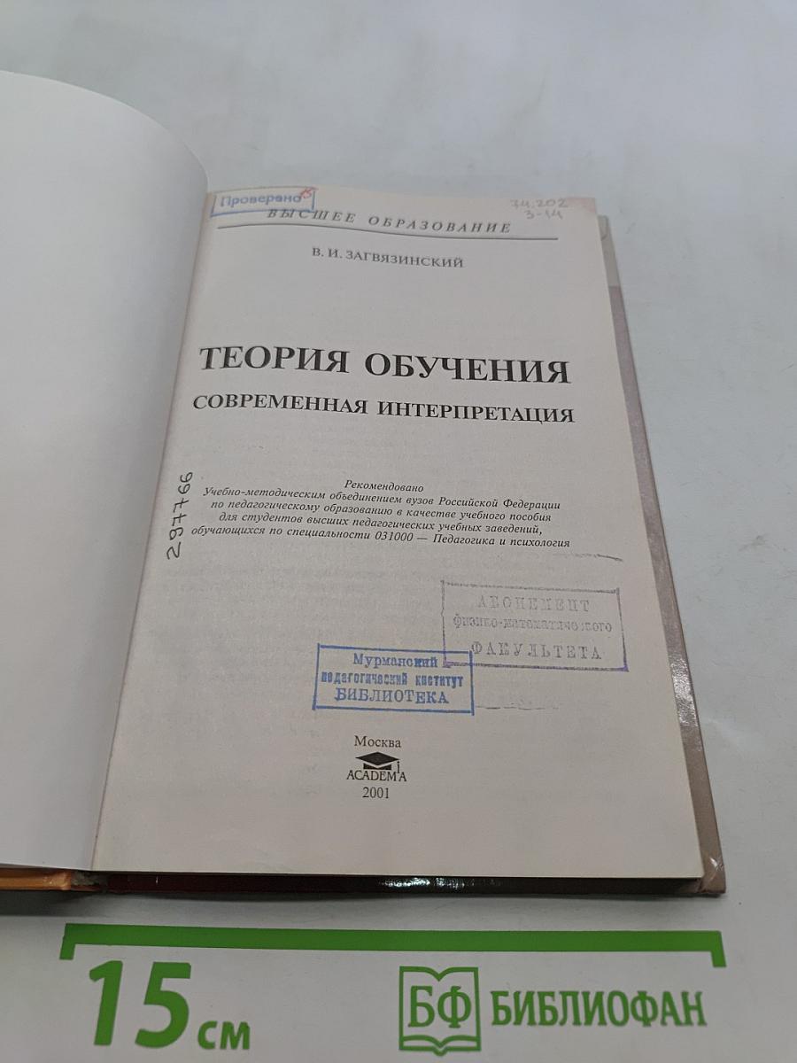 Теория обучения. Современная интерпретация