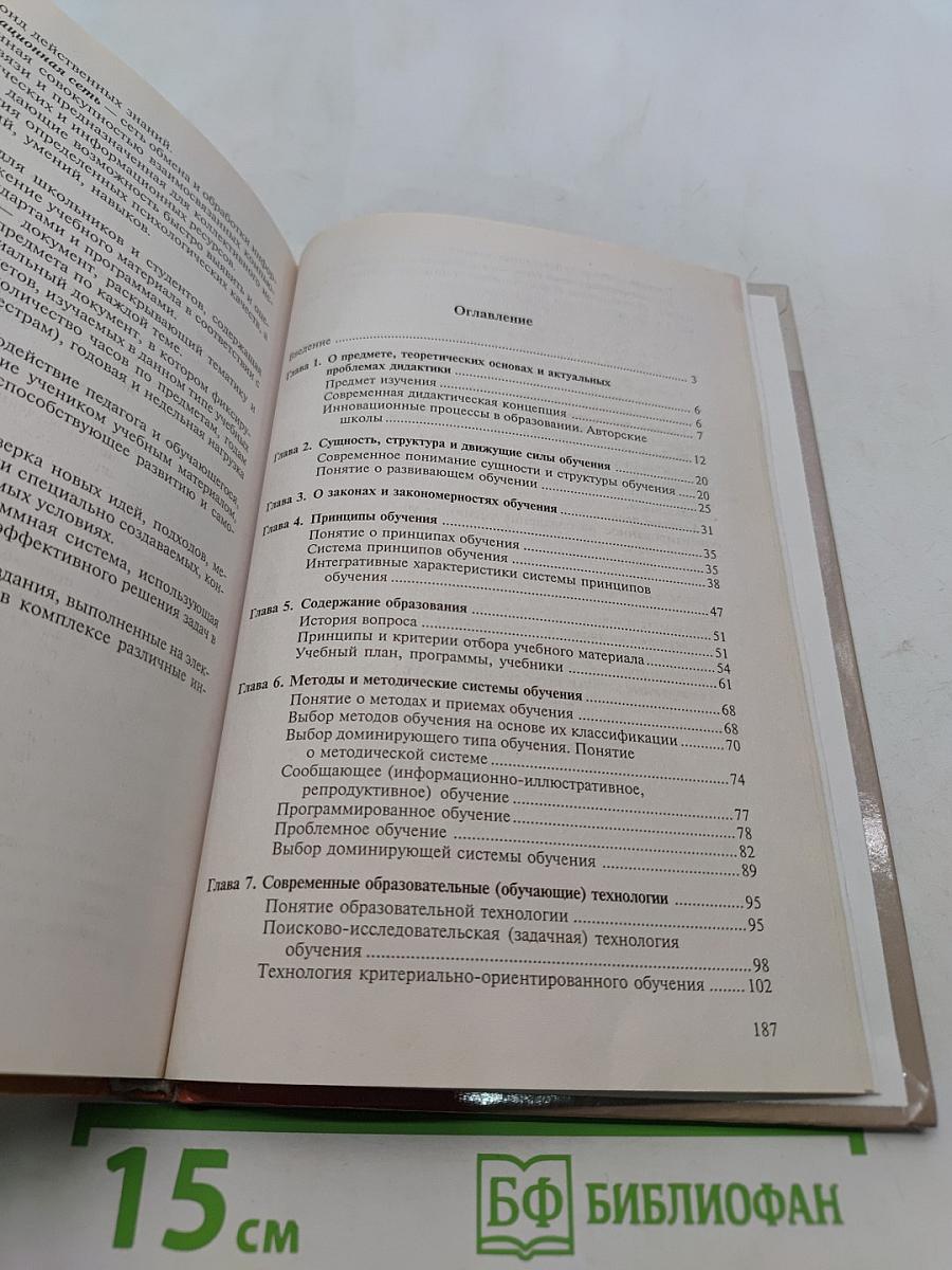 Теория обучения. Современная интерпретация