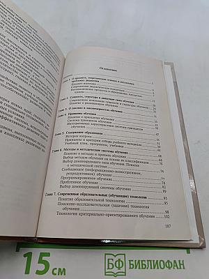 Теория обучения. Современная интерпретация