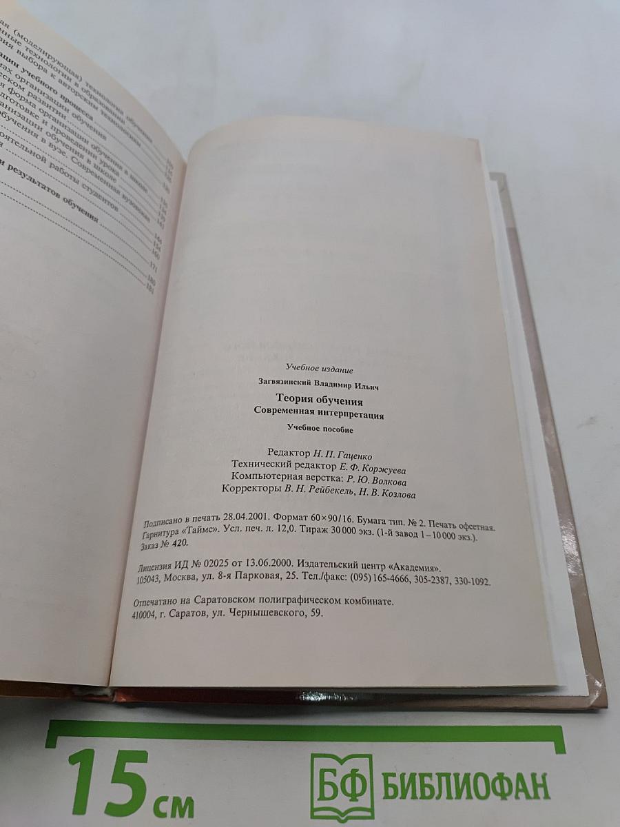 Теория обучения. Современная интерпретация
