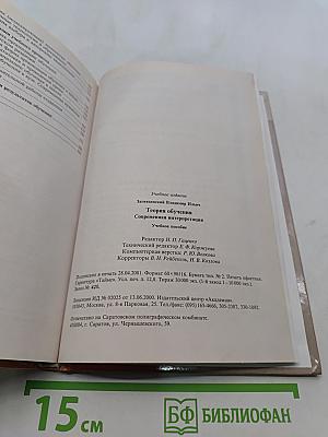 Теория обучения. Современная интерпретация