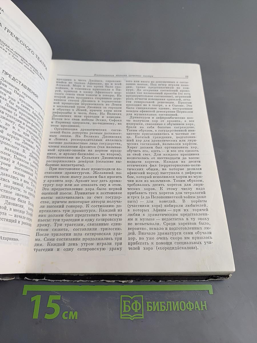 История античного театра