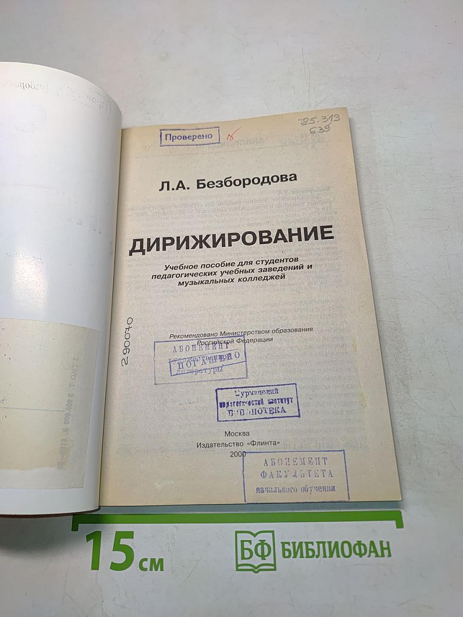 Дирижирование. Учебное пособие