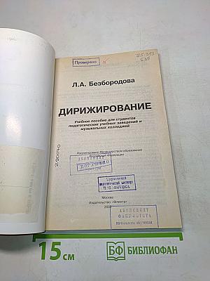 Дирижирование. Учебное пособие