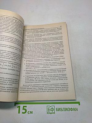 Дирижирование. Учебное пособие