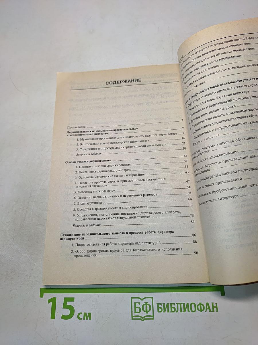 Дирижирование. Учебное пособие