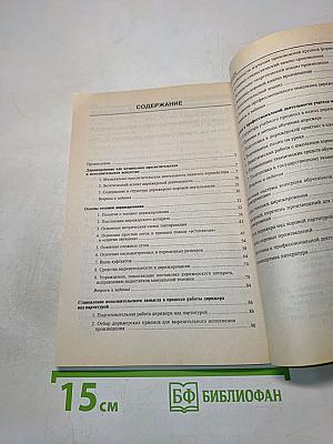 Дирижирование. Учебное пособие