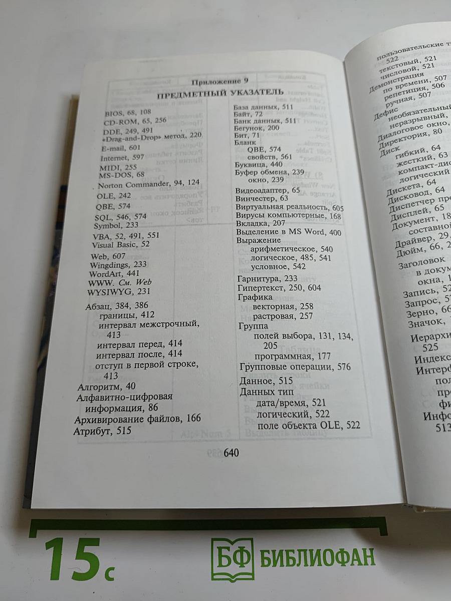 Курс компьютерной технологии