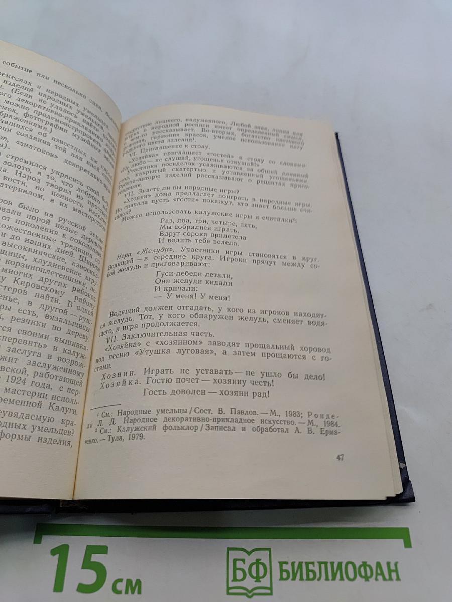 В союзе с красотой (Эстетическое воспитание учащихся во внеклассной работе)