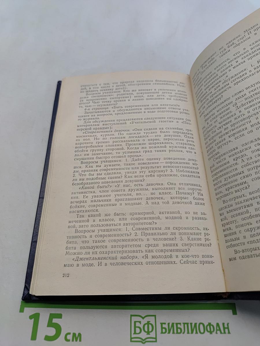 В союзе с красотой (Эстетическое воспитание учащихся во внеклассной работе)