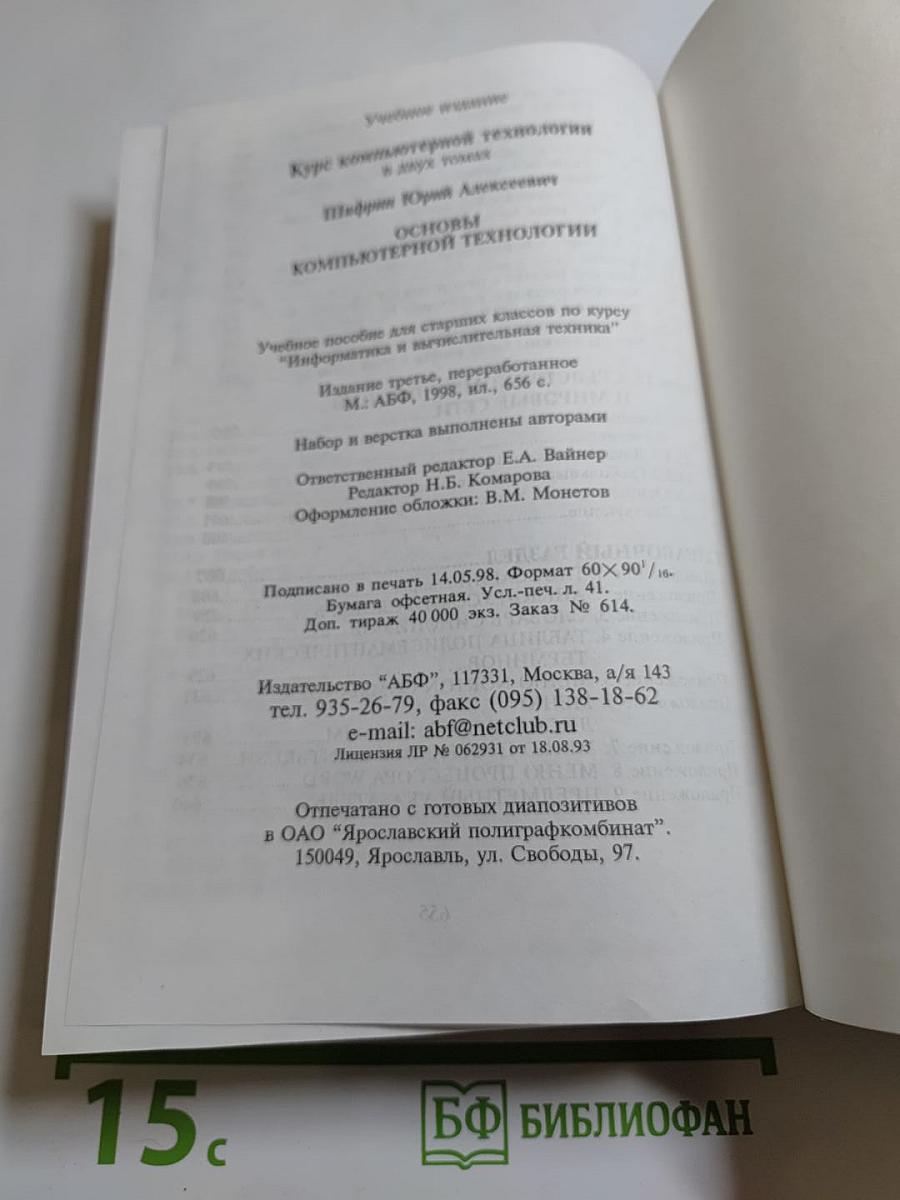 Курс компьютерной технологии
