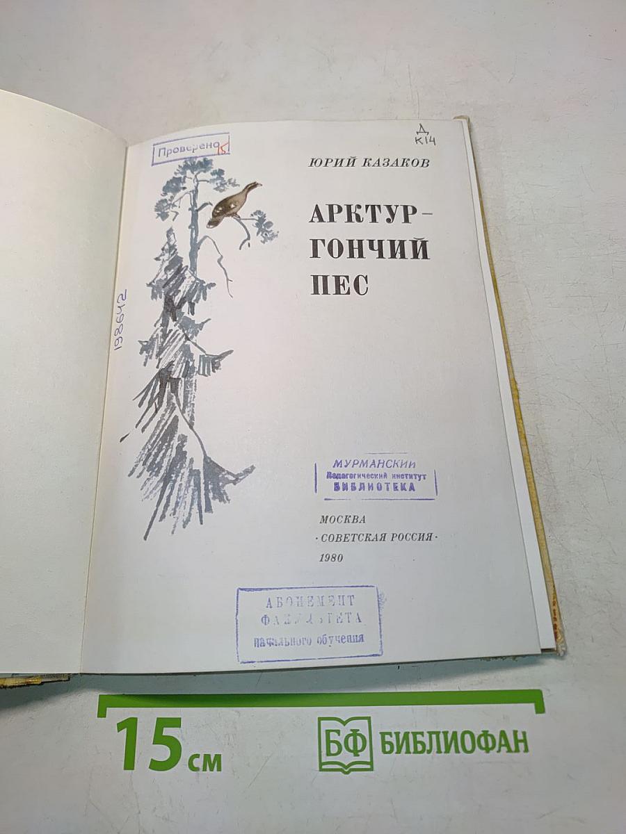 Арктур — гончий пёс