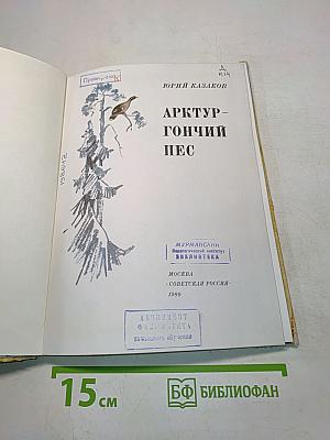 Арктур — гончий пёс