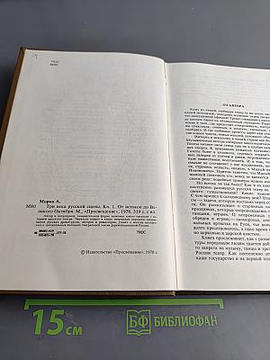 Три века русской сцены. Книга первая. От истоков до Великого Октября