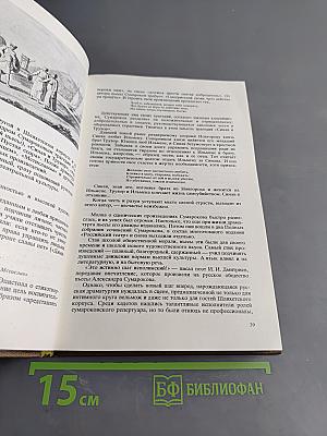 Три века русской сцены. Книга первая. От истоков до Великого Октября