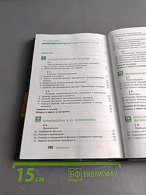 Алгебра и начала математического анализа. 10-11 классы. Учебник для общеобразовательных учреждений с приложением на электронном носителе