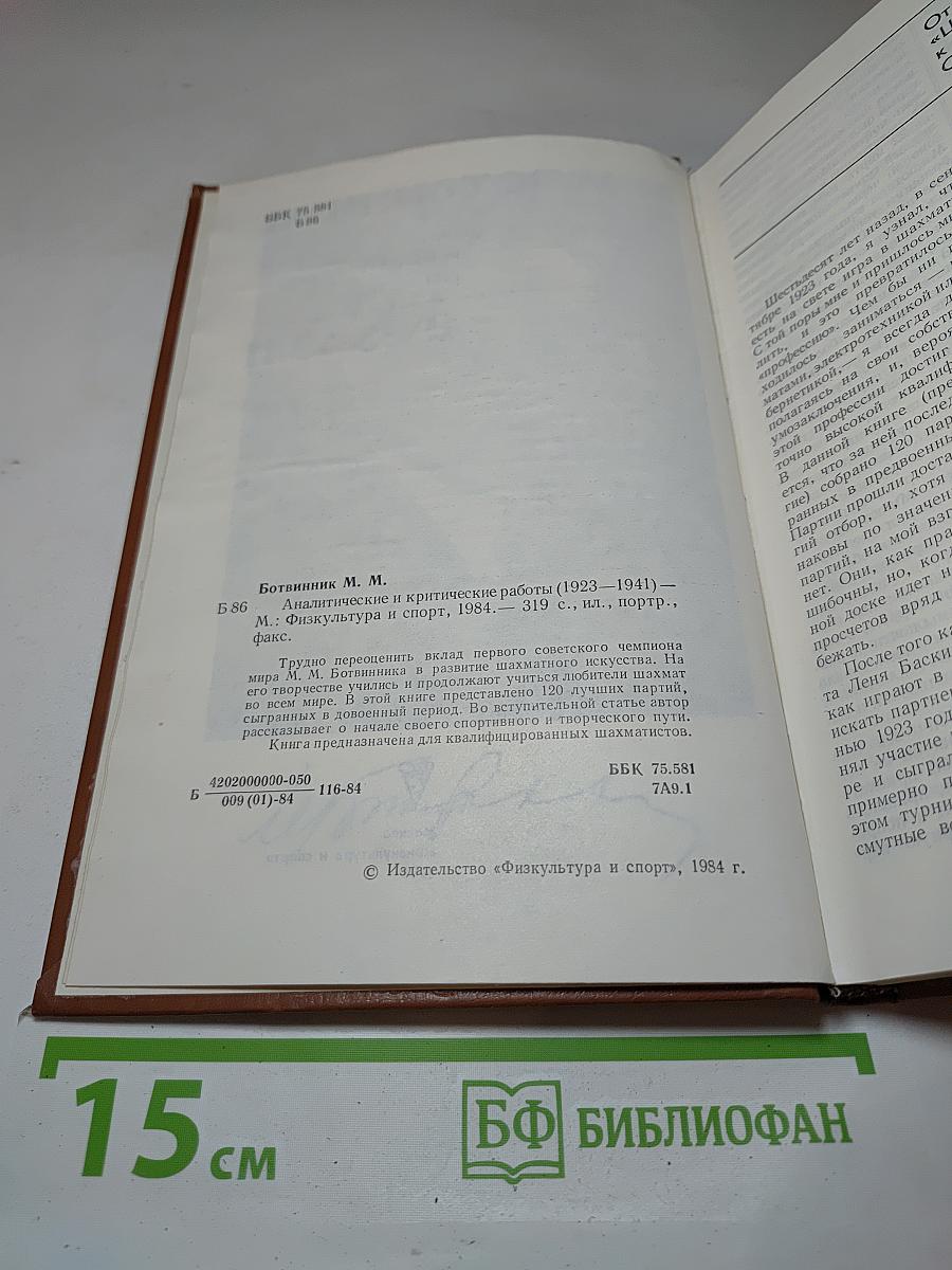 Аналитические и критические работы 1923-1941