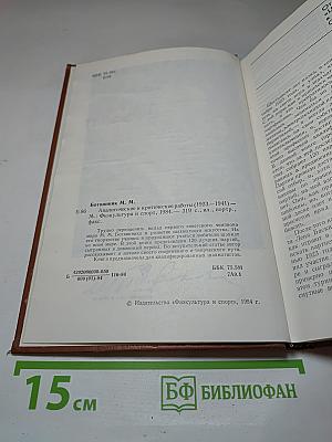 Аналитические и критические работы 1923-1941