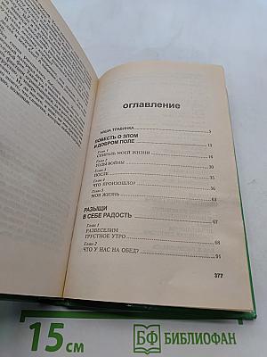 Избранное. Том 1