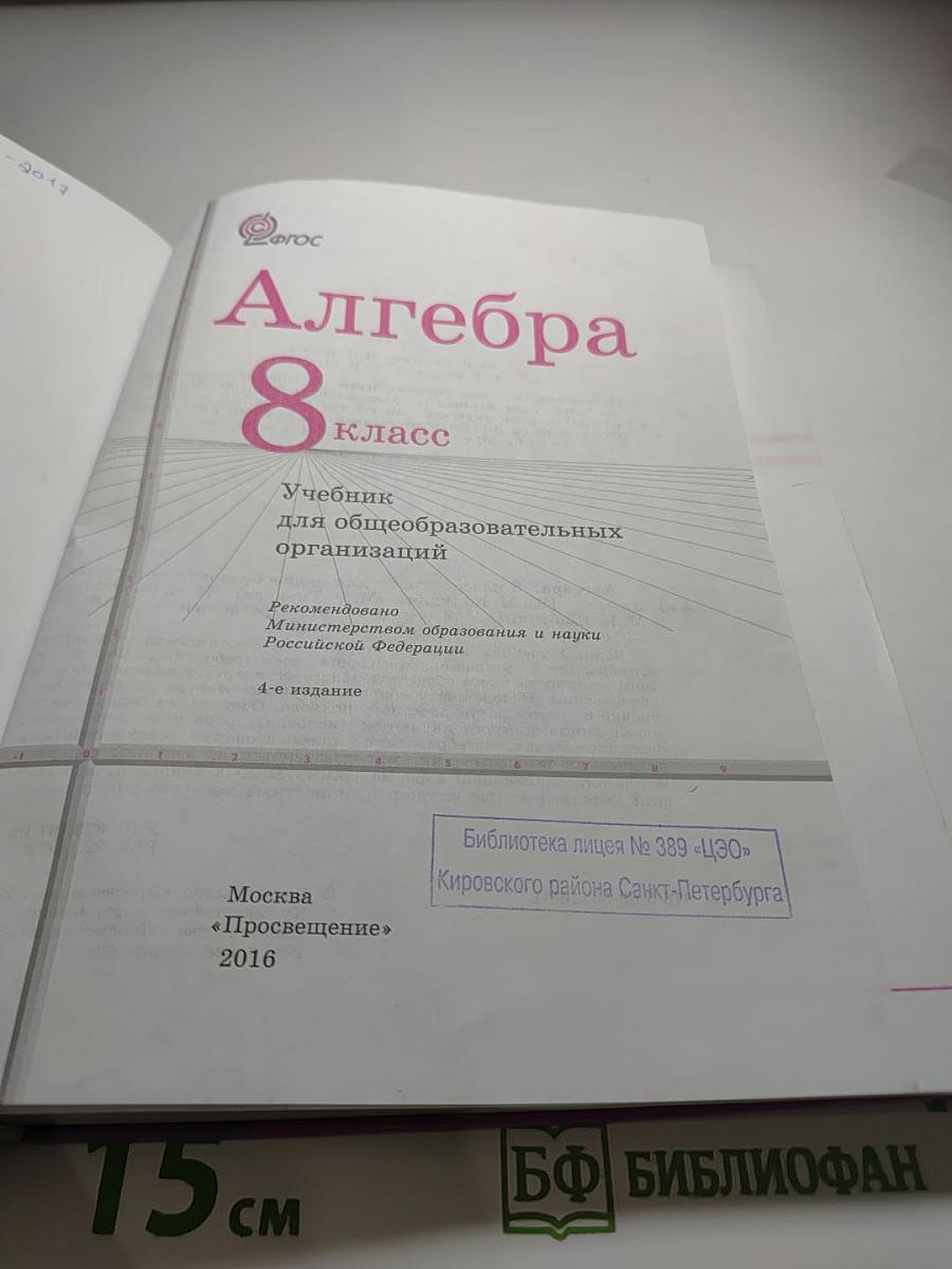 Алгебра 8 класс