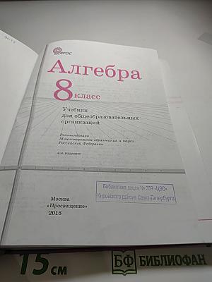 Алгебра 8 класс