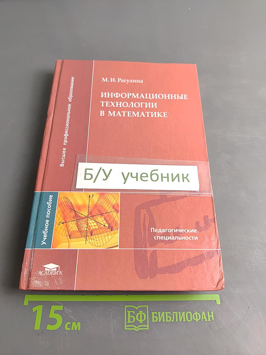 Информационные технологии в математике