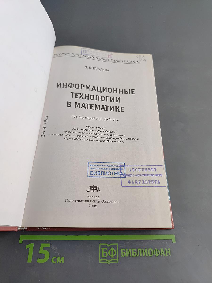 Информационные технологии в математике