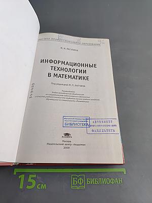 Информационные технологии в математике
