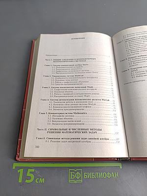 Информационные технологии в математике