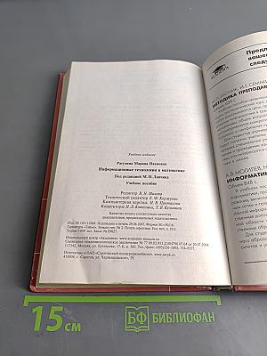 Информационные технологии в математике